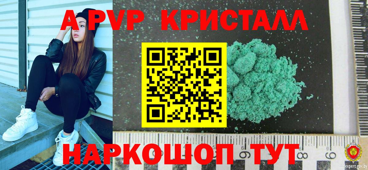 А ПВП крисы CK  Альфа ПВП кристаллы  Старая Купавна  Вход с VPN  А ПВП  А ПВП СК КРИС 