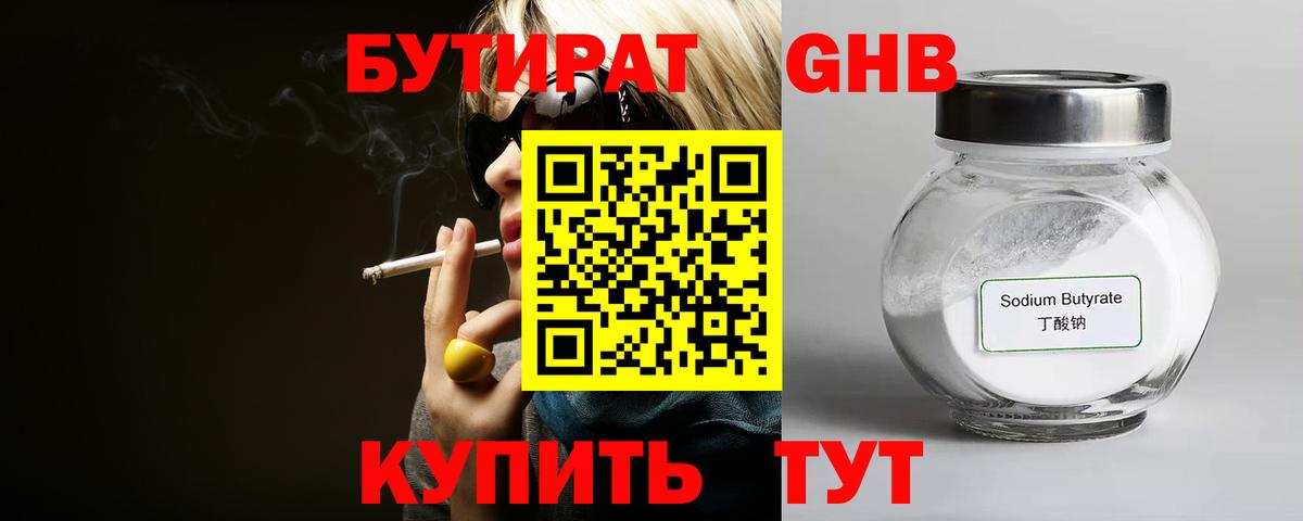 Старая Купавна  Бутират  Вход с VPN  БУТИРАТ 1.4BDO 