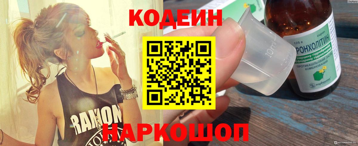 Кодеиновый сироп Lean Purple Drank  Вход с VPN  Кодеиновый сироп Lean Purple Drank  Старая Купавна 