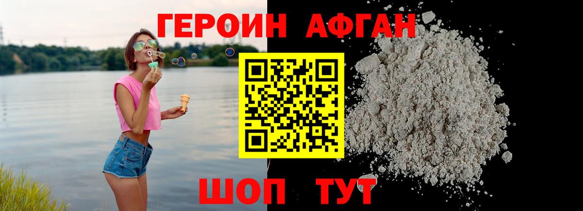 Героин герыч  Вход с VPN  Старая Купавна 